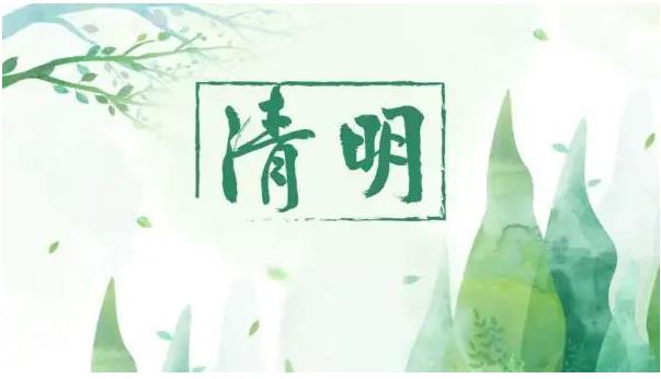 疫情下的清明節(jié)，智優(yōu)電子愿您心寬慰，身安康