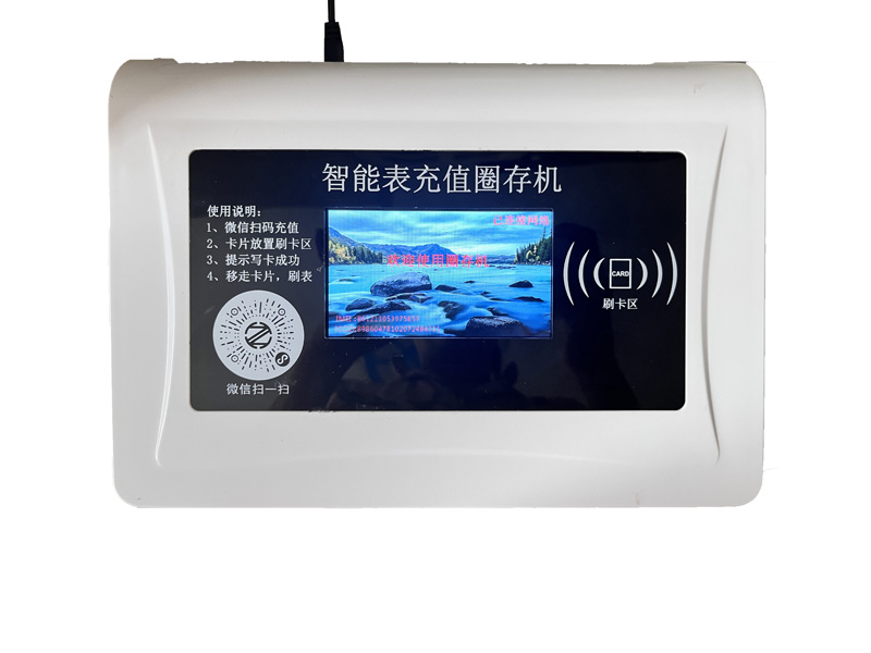 圈存機(jī)